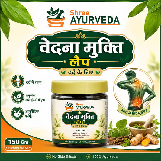 Shree Ayurveda Vedna Mukti Lep – Natural Ayurvedic Pain Relief Paste (150g)